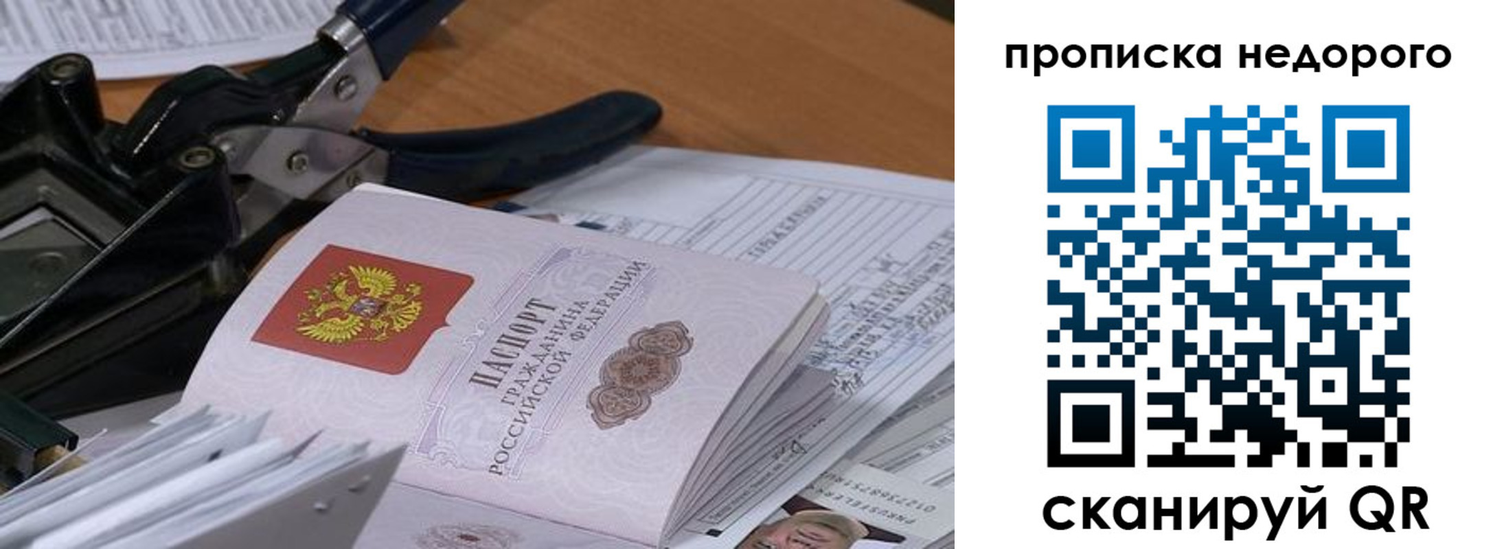 где прописаться в Наро-Фоминске
