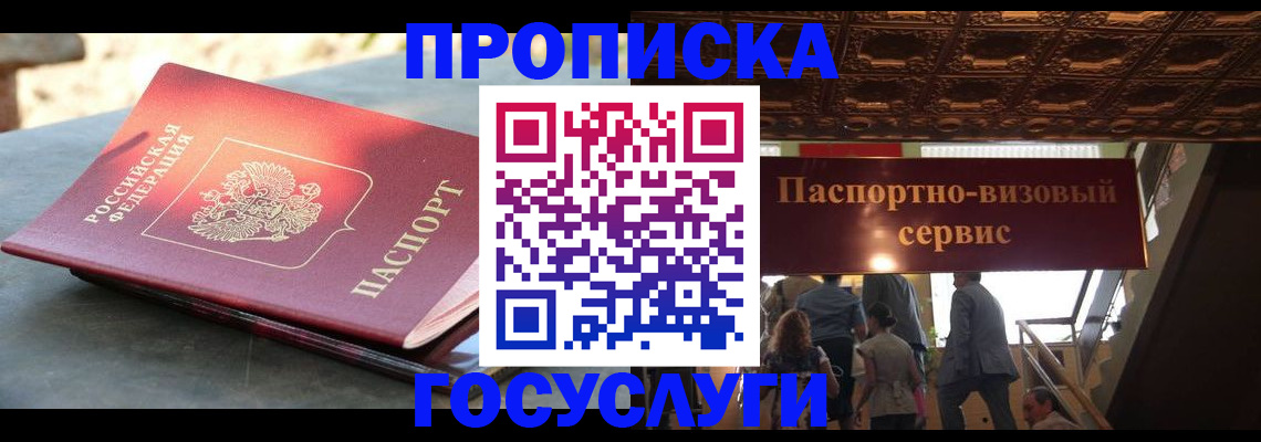 временная регистрация в квартире в Наро-Фоминске