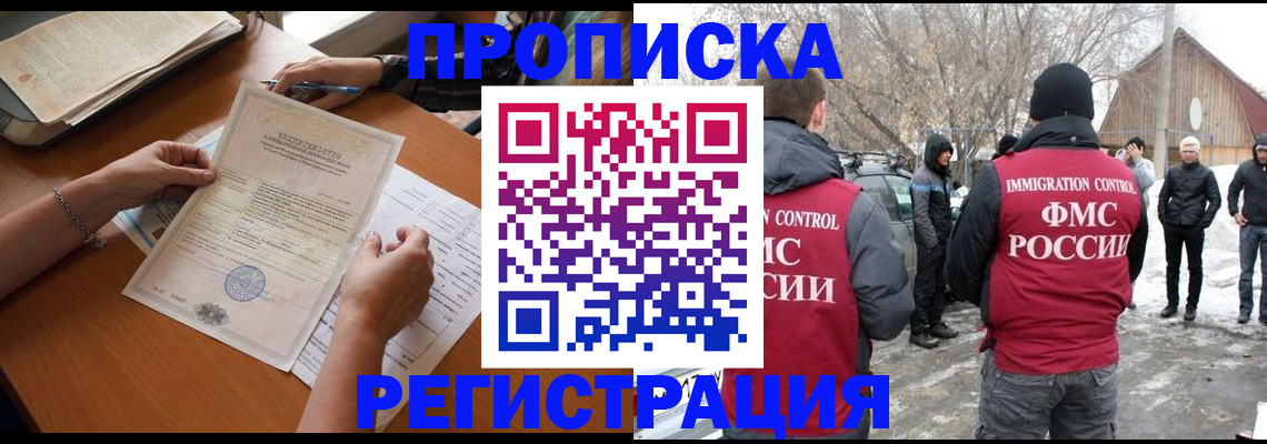 прописка штамп в Наро-Фоминске