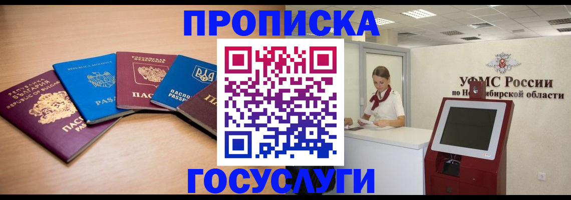 прописка от собственника в Наро-Фоминске