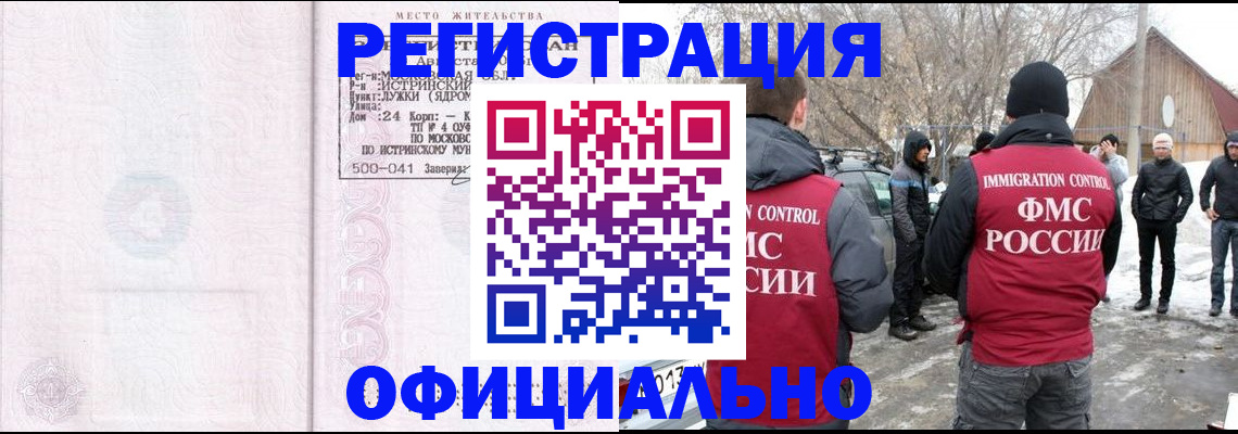 временная регистрация адрес в Наро-Фоминске