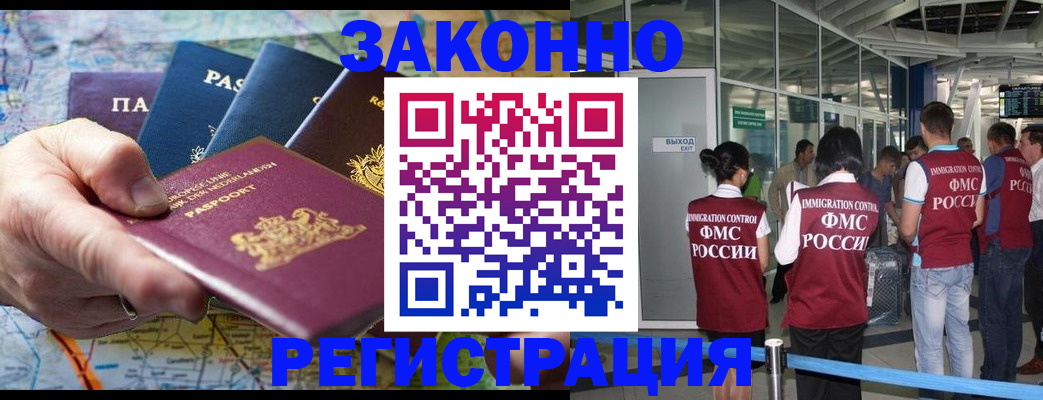 прописка гарантия в Наро-Фоминске