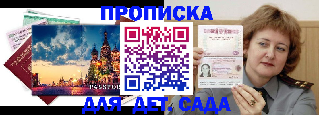 прописка для военкомата в Наро-Фоминске